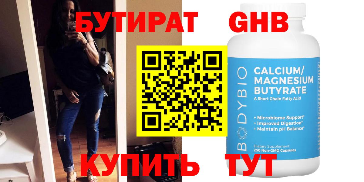 БУТИРАТ 1.4BDO  Вход с VPN  Соликамск 