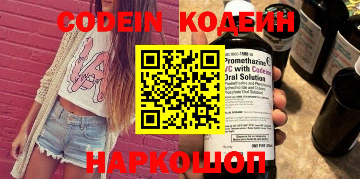 Кодеиновый сироп Lean напиток Lean (лин)  Codein напиток Lean (лин)  Вход с VPN  Соликамск 