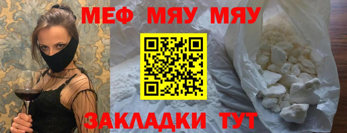МЕФ  Вход с VPN  Соликамск  МЯУ-МЯУ мука  Мефедрон 