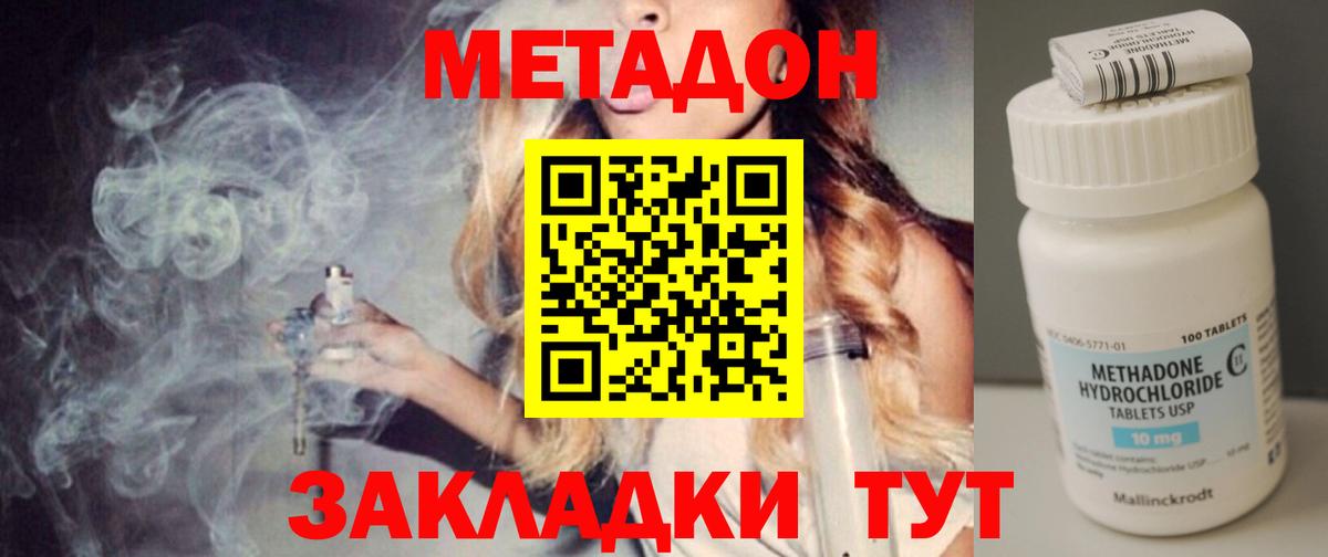 Соликамск  МЕТАДОН кристалл  Вход с VPN  Метадон methadone 